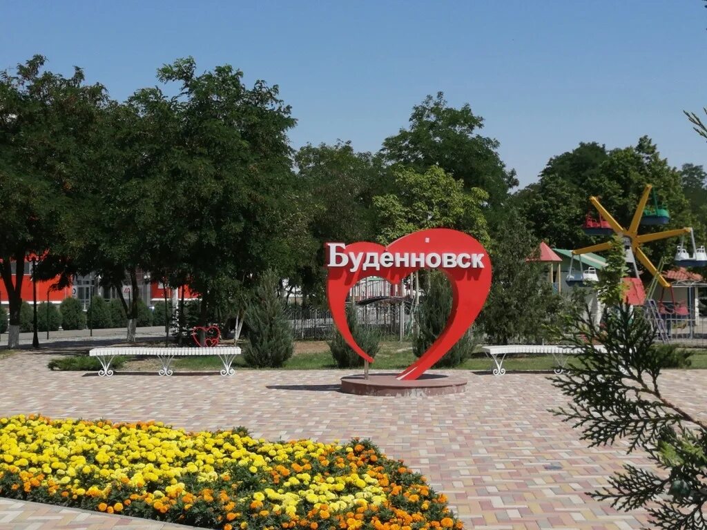Город буденновск парк завод. Буденновск парк. Стела города буденновска ставропольский край. Буденновск достопримечательности. От края до края буденновск.