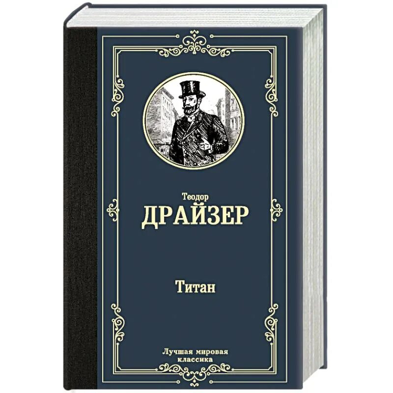 Книги классика. Мировая классика книги. Всемирная классика книги. Книги мировая классика книги.