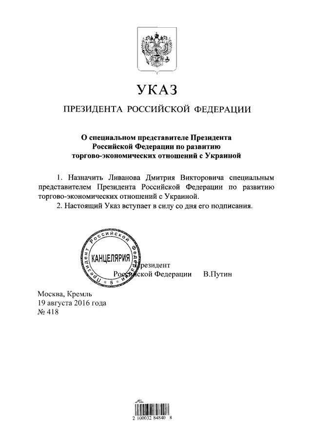 Указ президента российской федерации 647. Как выглядит указ президента. Указ Путина с подписью. Указ президента РФ С подписью Путина.