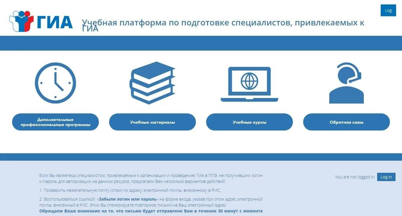 Региональная учебная платформа. Подготовка специалистов к ГИА. Учебная платформа. Учебная платформа по подготовке специалистов привлекаемых. Учебная платформа по подготовке специалистов привлекаемых к ГИА.