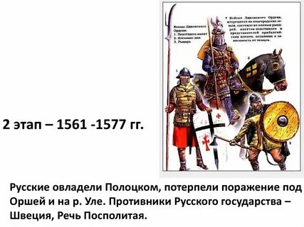 Ливонская войска