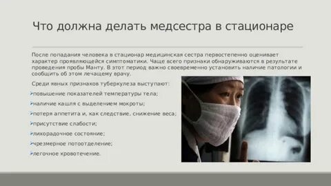 Сестринский уход при туберкулезе у детей