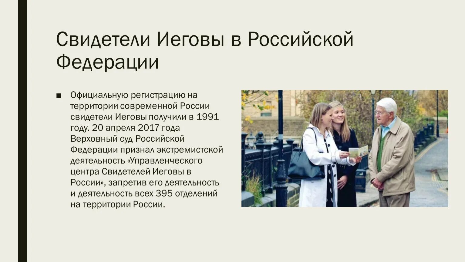 Свидетели Иеговы. Свидетели Иеговы в России. Организация свидетели Иеговы. Кому поклоняются свидетели Иеговы. Dan124 com сайт свидетели