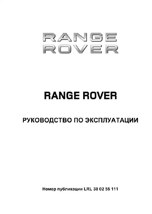 Dm6200. Ценник рендж ровер. Руководство по эксплуатации range rover 2012. Repairman 1970. Land rover range rover classic схема.