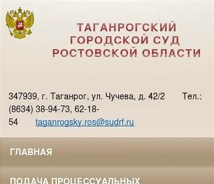 Сайт мировой судья ростов. Таганрогский городской суд Ростовской области. Сальский городской суд. Целинский районный суд Ростовской области. Зерноградский районный суд Ростовской области.