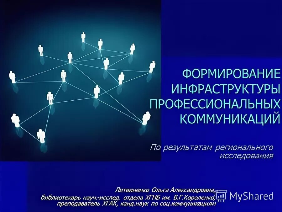 компетенция коммуникация. профессиональная коммуникация. требования эффективной коммуникации. коммуникативные качества педагога. языковые речевые коммуникативные профессиональные компетенции.