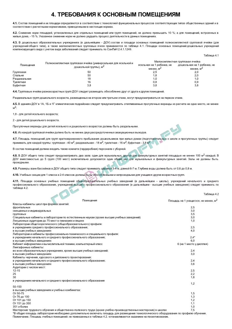 Снип 31 06 2009 общественные. СНИП 31-06-2009. СНИП 31-06-2009 общественные здания и сооружения. СНИП 31-06. СНИП 31-06-2009, прил. "А".