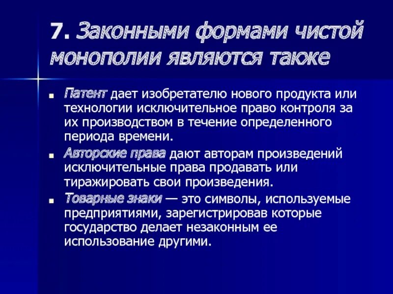 Формой монополии является. Теория конкуренции и монополии.