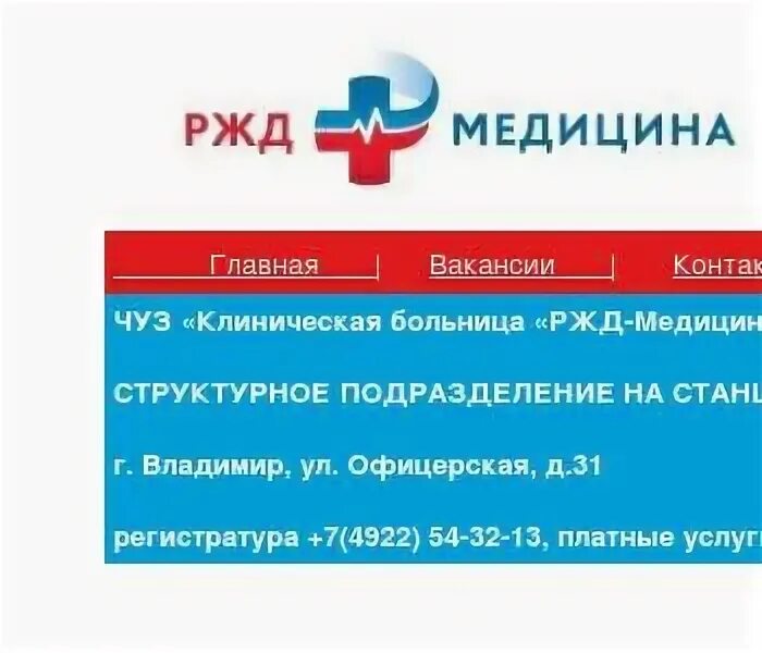 РЖД медицина. Чуз КБ РЖД медицина. Структура РЖД медицина. Чуз КБ РЖД медицина Муром. Ржд муром телефон