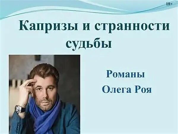 Судьба олега