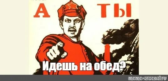 Будет что то типа обеда мем. Пошли на обед. обед мем. пошли на обед мем. иду на обед.