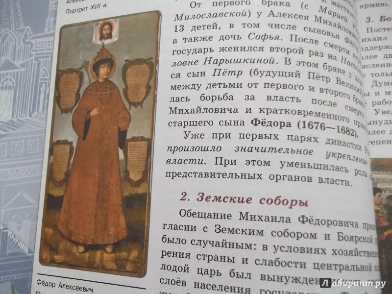 Торкунов история 7 класс 1. Истории 7 класс история России Токарева. История России 7 класс учебник 2 часть. Иллюстрации к книга Арсентьева.