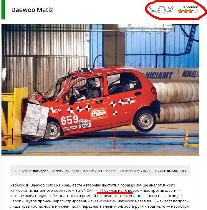 Таблица краш тестов автомобилей. Фронтальный удар краш тест. Краш тест лада таблица. Краш тест авторевю. Краш тест лада веста.