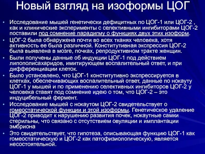 Селективные ингибиторы ЦОГ-2. Селективные ингибиторы циклооксигеназы-2 список препаратов. НПВС селективный ингибитор ЦОГ-2. Селективные ингибиторы ЦОГ 1 препараты.