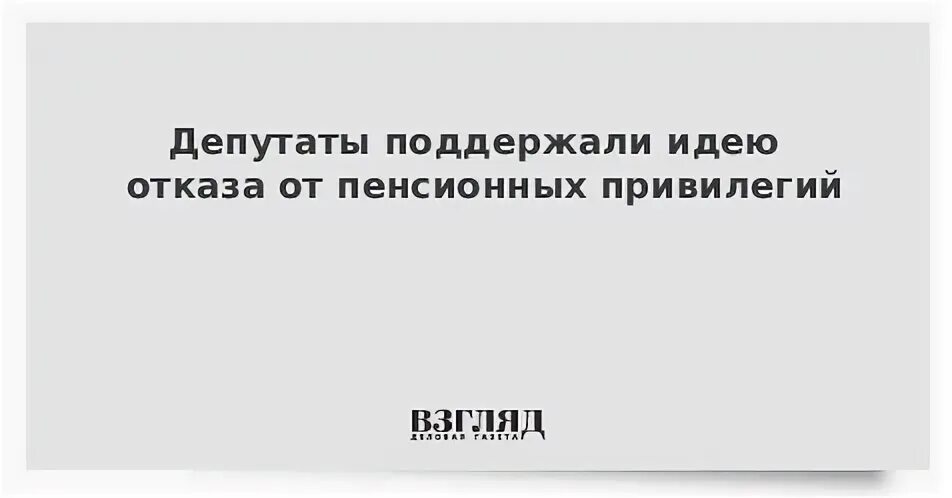 Отказаться от идеи