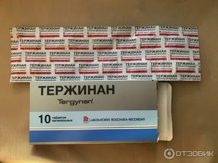Тержинан свечи беременным можно