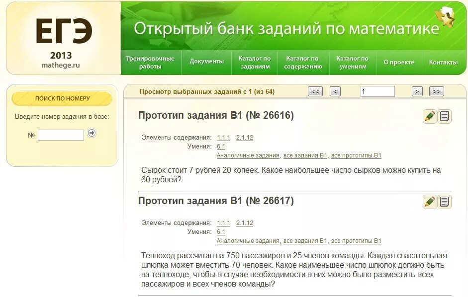 Открытый банк ЕГЭ. Открытый банк заданий по математике. Банк заданий ЕГЭ математика. Открытый банк ЕГЭ математика. Тесты банки егэ
