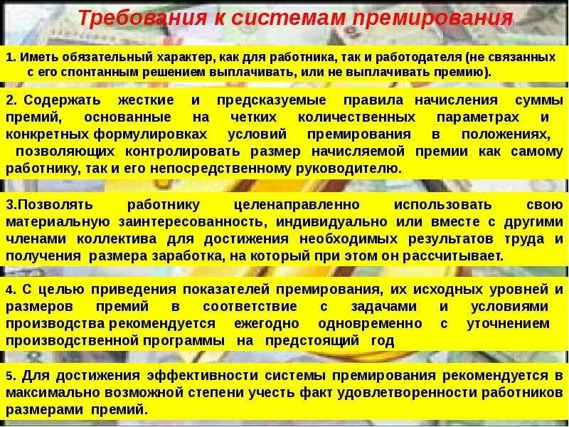 Премии работников в организации. Премирование работников. основания для премирования. формулировки для премирования сотрудников. причины премирования.