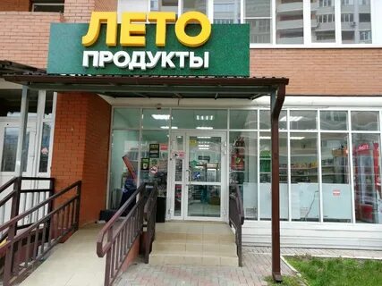 Лета супермаркет