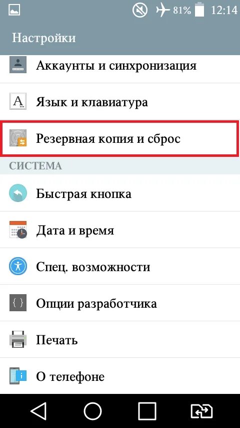 Телефон LG настройки. Где чёрный список в телефоне LG. Где на андроиде найти белый список. Настройка которая отправляет данные в телефоне LG.