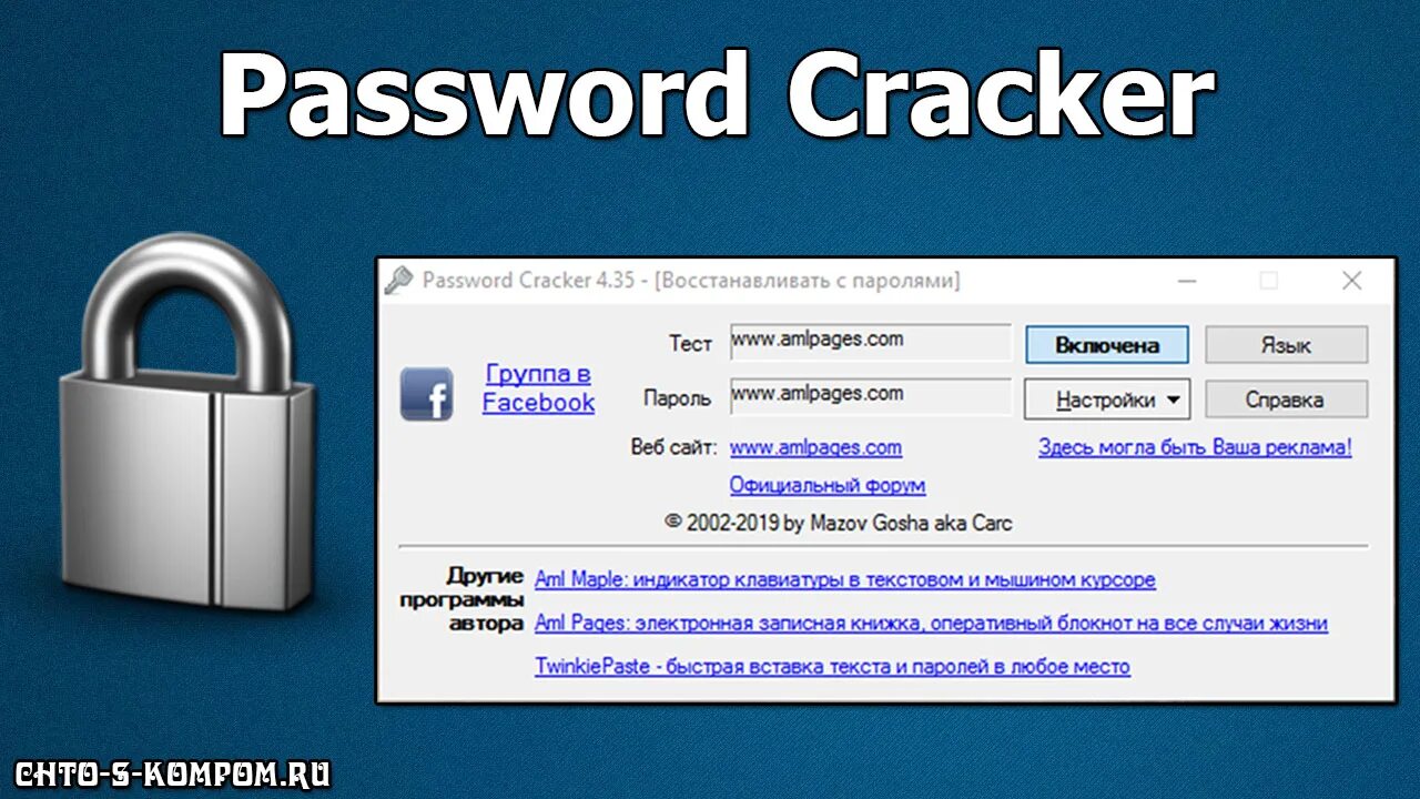 Password program. Password cracker. password cracked. пароль password cracker. password cracker как пользоваться.