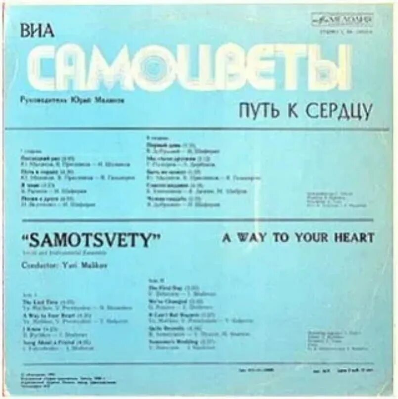 Виа самоцветы mp3. ВИА Самоцветы пластинки. ВИА Самоцветы дискография. Самоцветы путь к сердцу 1980. ВИА Самоцветы 1973.