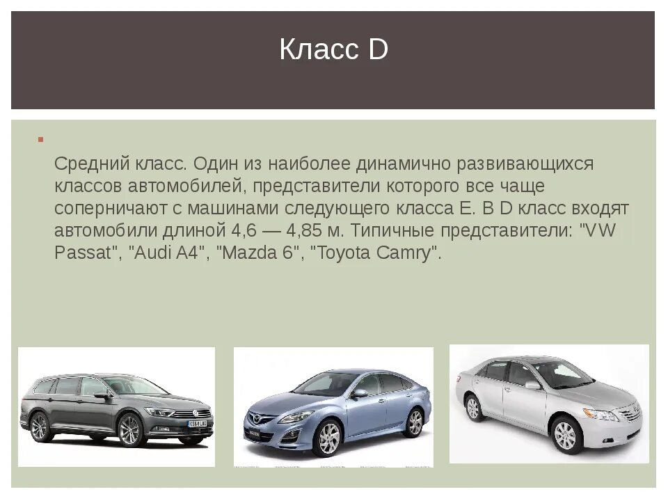 Чем отличается авто. Классы автомобилей. Классификация автомобилей по классам. C класс автомобилей. Таблица классов автомобилей.