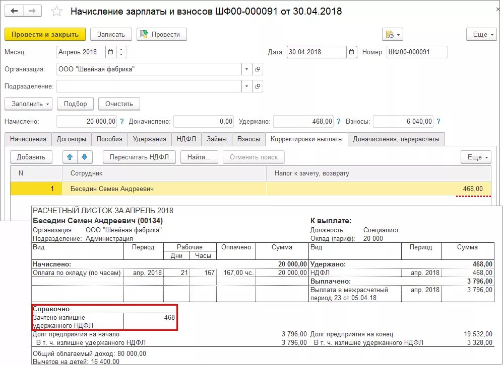 Вернуть ндфл работникам. Излишне удержанный НДФЛ. Удержан НДФЛ С зарплаты проводка. Что такое НДФЛ В зарплате. Удержание НДФЛ С зарплаты работника документ.