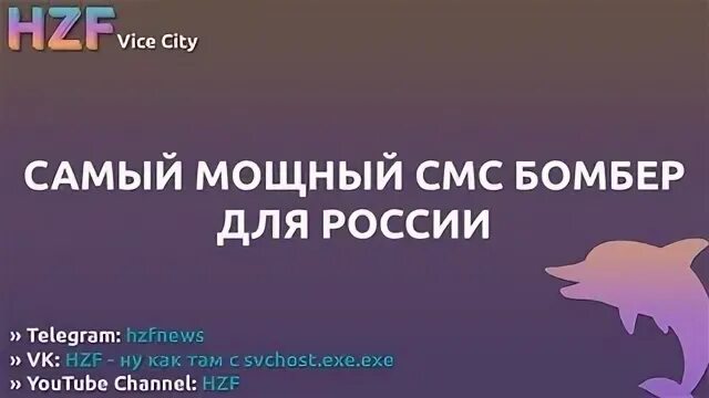 Самый мощный смс. Самый мощный бомбер. Смс бомбер телеграм. Бомбер смс.