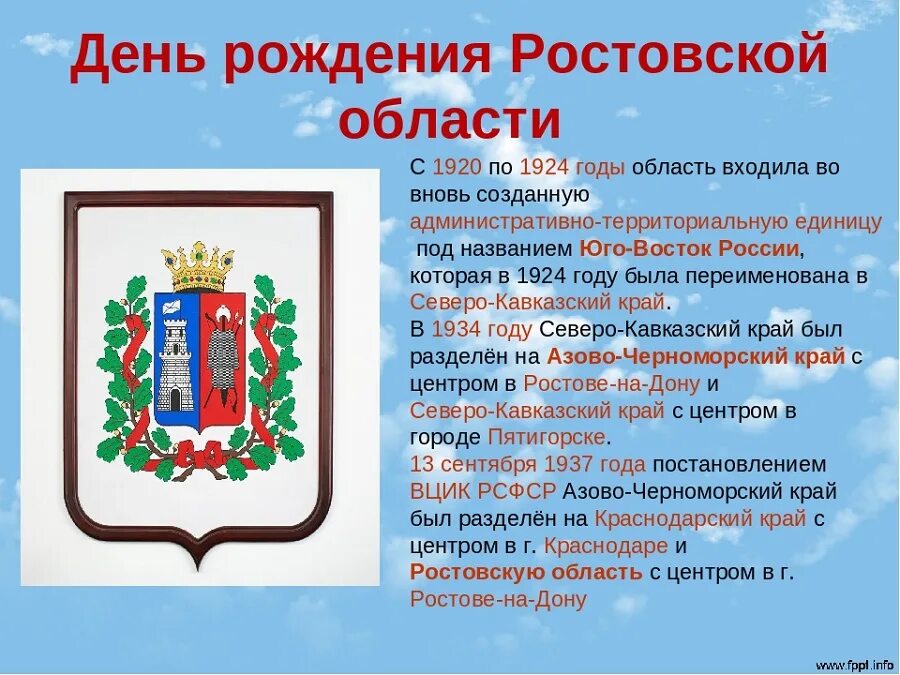 85 Лет Ростовской области. День рождения Ростовской области. День образования Ростовской области. Юбилей Ростовской области.