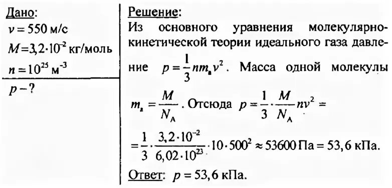 Физика 10 класс молекулярная физика задачи. Задачи на основное уравнение МКТ. Решение задач по молекулярно кинетической теории. МКТ физика задачи. Давление идеального газа задача