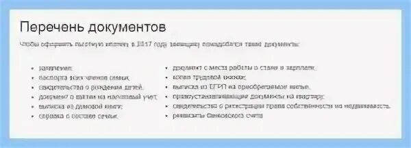 Документы для молодой семьи 2024 какие нужны. Документы для малоимущей семьи. Перечень документов для оформления малоимущей семьи. Какие документы нужны для оформления малоимущих. Документы на детское пособие малоимущим семьям.