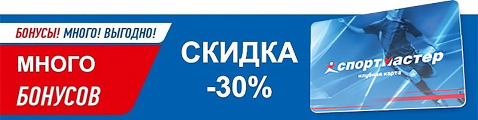 Сколько процентов можно оплатить в спортмастере. Спортмастер 3000 бонусов. Спортмастер 2000 бонусов. Много бонусов. Когда начисляют бонусы в спортмастере.