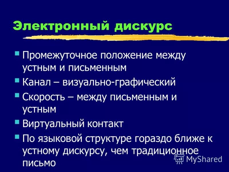 Темы дискурса