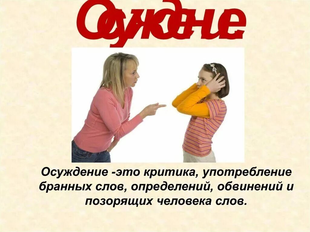 Что такое осуждение. Что такое осуждение
