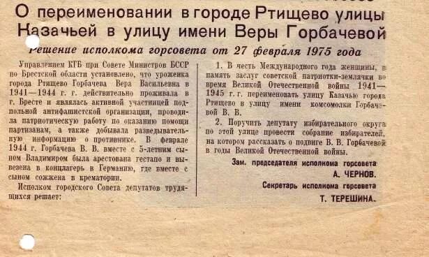 Газета ртищево. Постановление о переименовании улицы. Приказ о переименовании улицы. Статьи про переименование улиц. Переименование улиц в СССР.