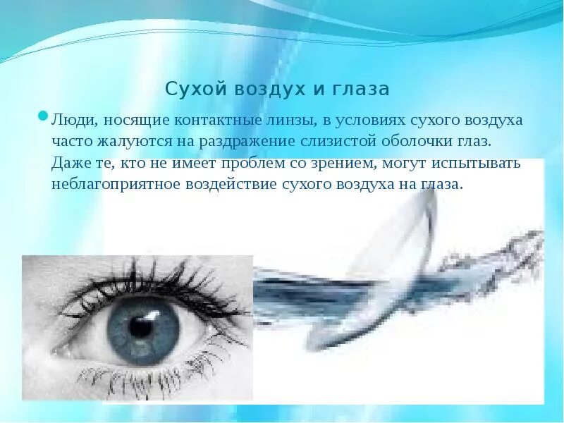 Сухой воздух это. Влажность воздуха влияние на организм. Влажность воздуха влияние на организм. Влажность сухого воздуха. Влияние влажности на человека в картинках.