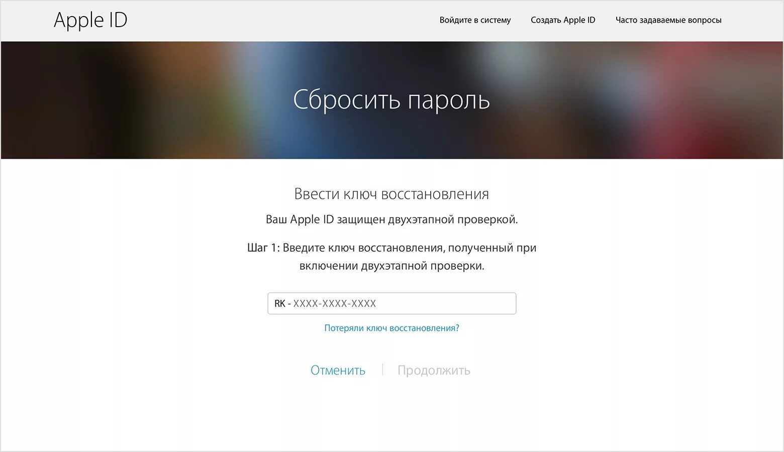 Apple id ошибка. Ключ восстановления apple id что это. apple id восстановить пароль. apple id восстановление пароля по номеру телефона. восстановление apple id по номеру телефона.