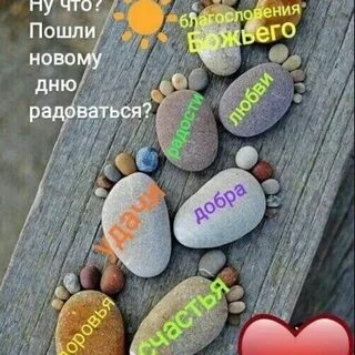 Камушек счастья
