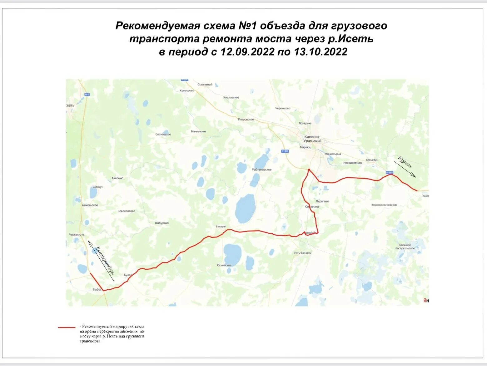 Башкирия закрытие дорог для грузового транспорта 2024. Схема объезда моста. Схема трассы Екатеринбург Тюмень строительство. Схема трассы м12. План трассы Екатеринбург Тюмень.