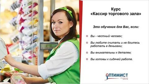 Кассир обучение курсы