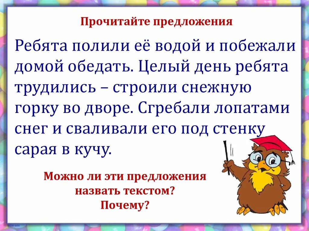 Предложение читать. Предложения для чтения. Читаем предложения. Прочитайте предложения. Ребята предложение.