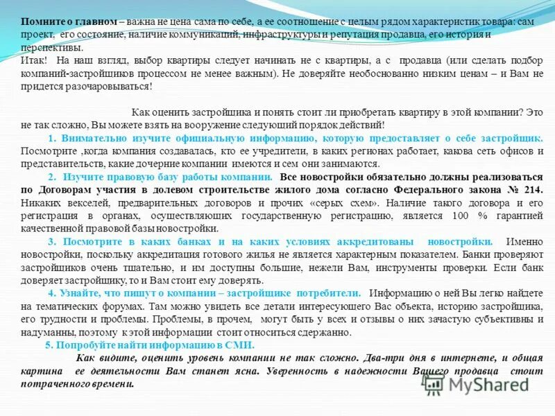 Какое жилье считается единственным. Единственное жильё определение для продажи. Состав общего имущества в многоквартирном доме. Правила помещения в многоквартирном доме. Общее имущество собственников помещений в многоквартирном доме.
