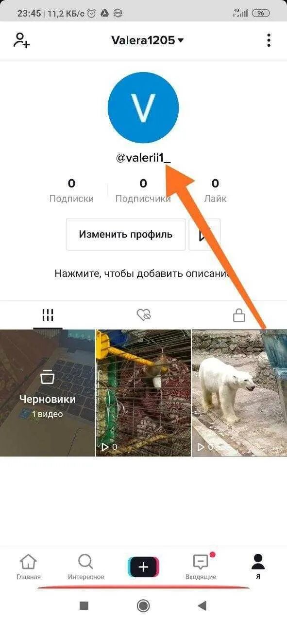 Как изменить имя пользователя в тик токе. Как поменять имя в тик ток. как изменить ник в тик токе. как сменить нтк в тик токе. смена ника в тик ток.