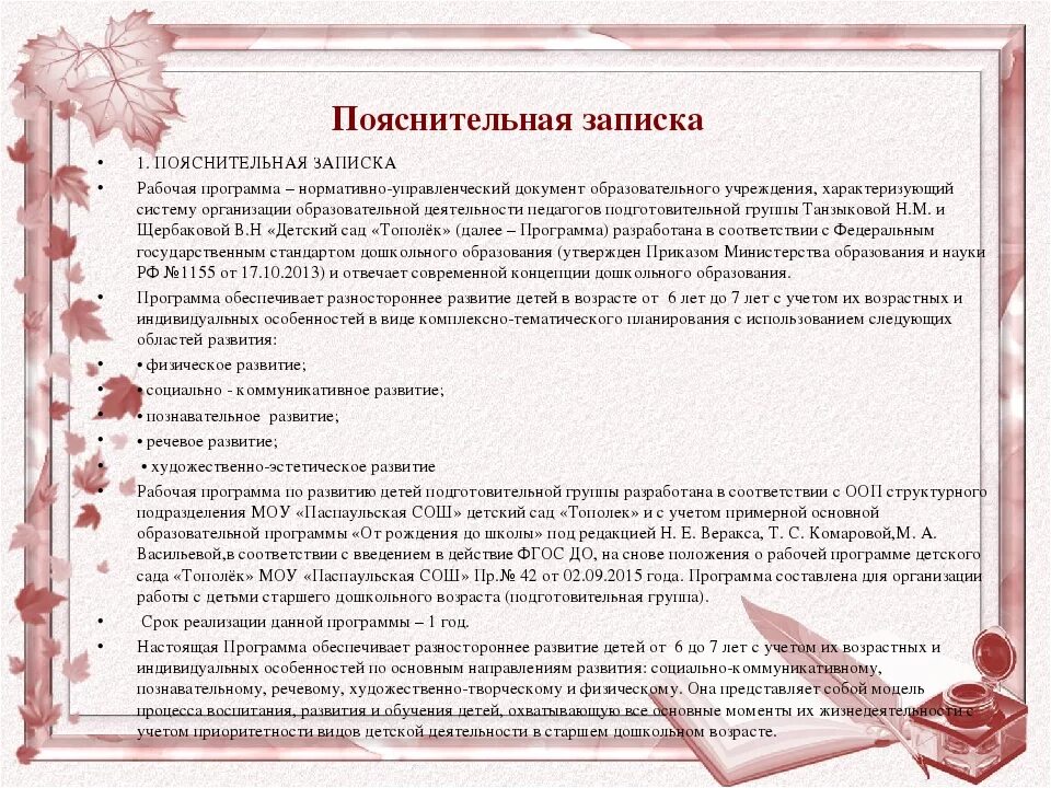 Пояснительные записки 3 класс. Составление пояснительной Записки. План пояснительной Записки. Пояснительная записка образец. Пояснительная записка это документ.