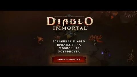 Diablo immortal как играть