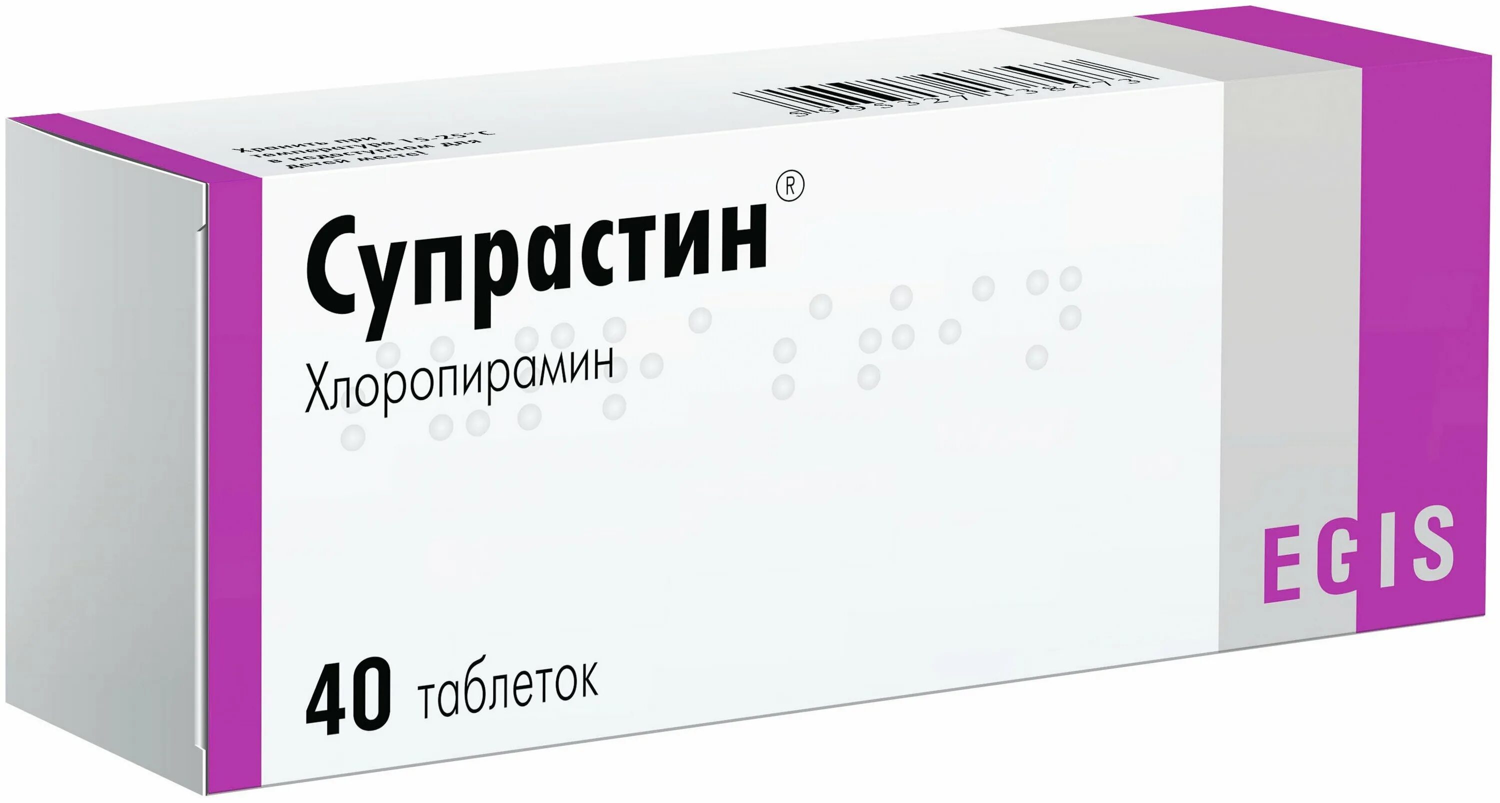 Супрастин дозировка для детей. Супрастин можно пить ночью. Супрастин таблетки 25мг 20шт. Супрастин можно пить ночью. Супрастин состав препарата.
