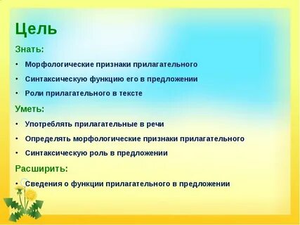 Какого роль имени прилагательного в речи