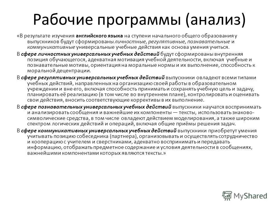 Как анализировать программы. Анализ рабочей программы. Анализ рабочей программы образец. План анализа рабочей программы. Вывод по анализу программы.