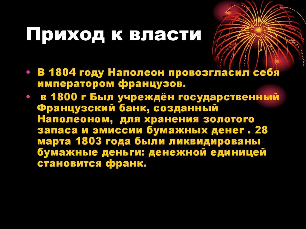 Как приходят к власти. Приход к власти Наполеона. Приход к власти Наполеона кратко. Приход к власти Наполеона Бонапарта кратко. Приход ко власти во Франции Наполеона Бонапарта.